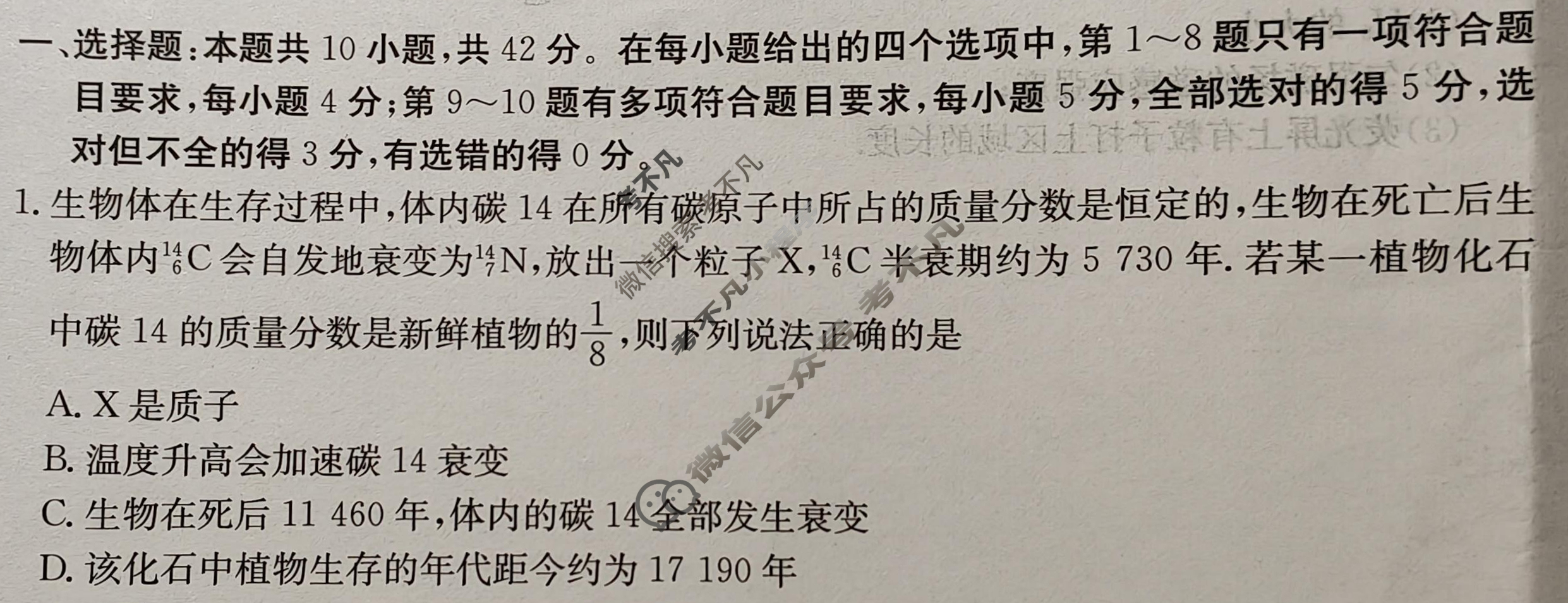 高三2024年全国高考·仿真模拟卷(一)1物理(AH)N试题