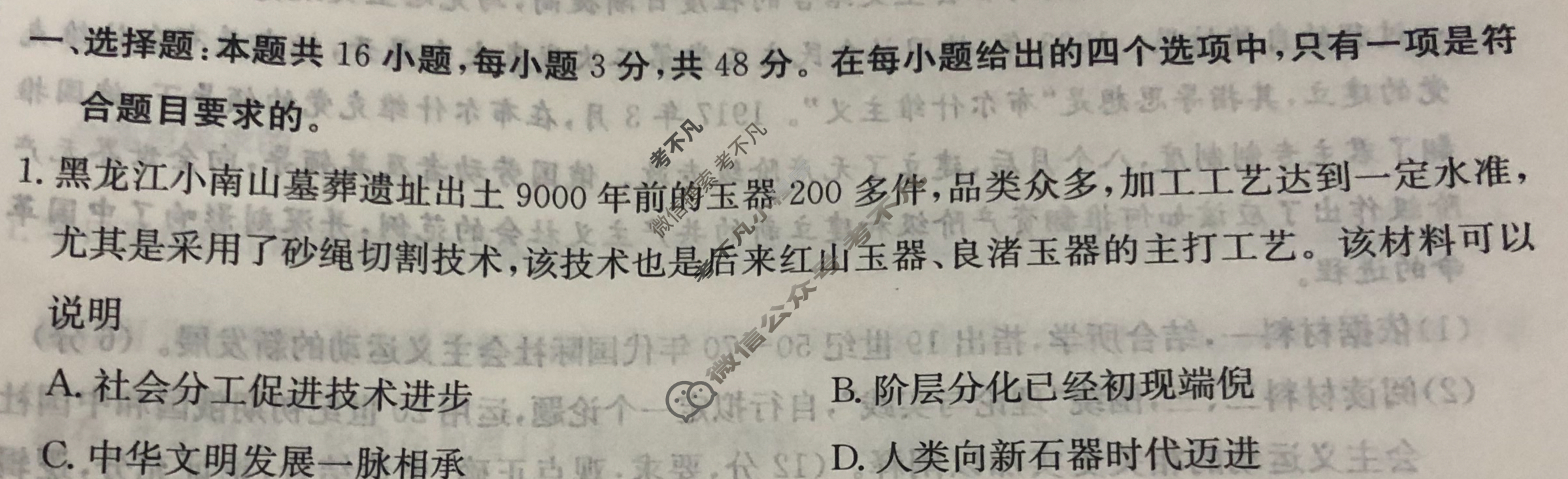 高三2024年普通高校招生选考科目考试仿真模拟卷(一)1历史(B N)试题