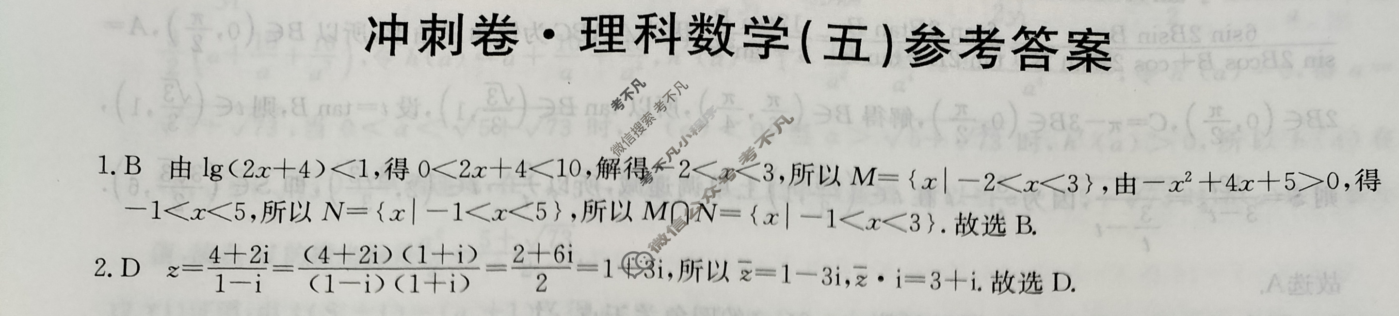 高三2024年全国高考冲刺压轴卷(五)5理科数学(老高考)答案