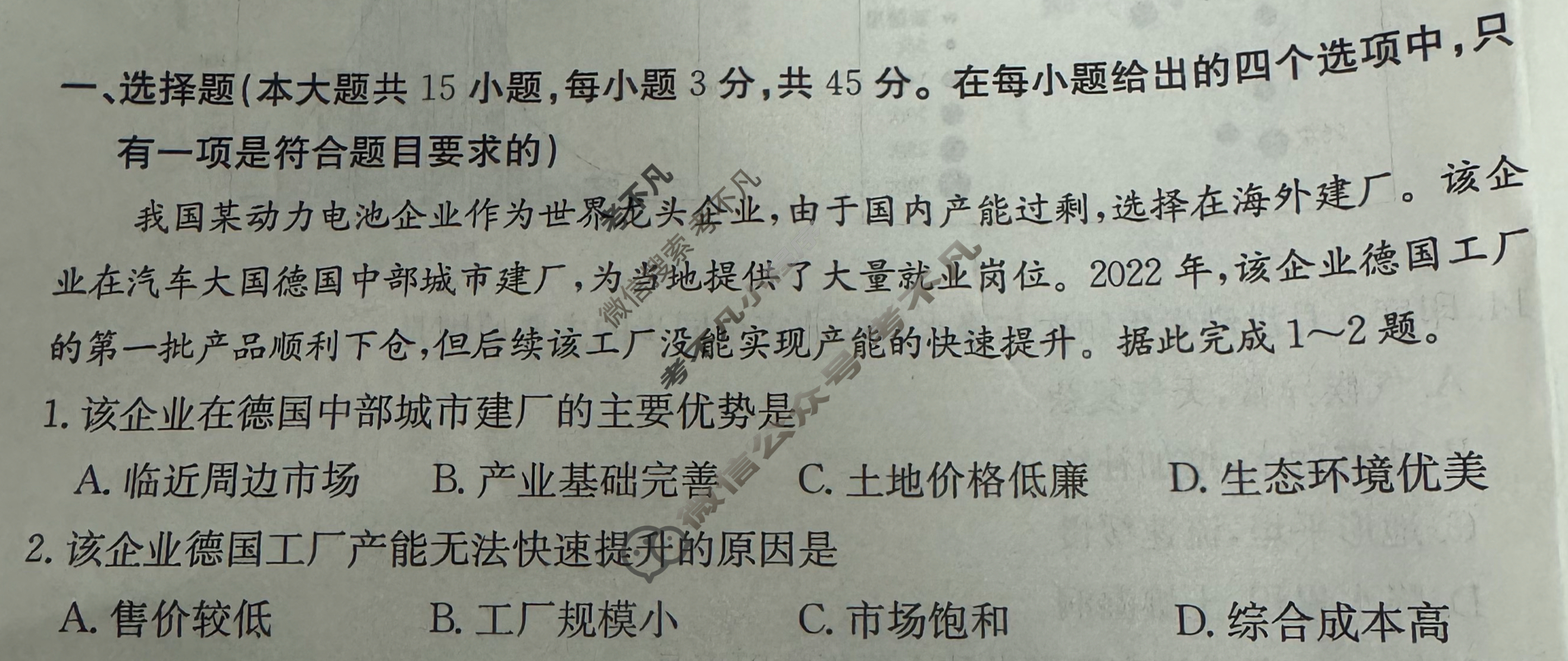 山东省2024年普通高中学业水平等级考试·地理(七)7[24·(新高考)ZX·MNJ·地理·SD]试题