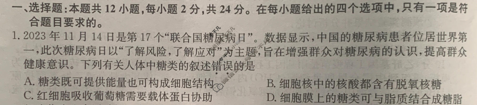 高三2024年江西省普通高中学业水平选择性考试冲刺压轴卷(一)1生物(江西)试题
