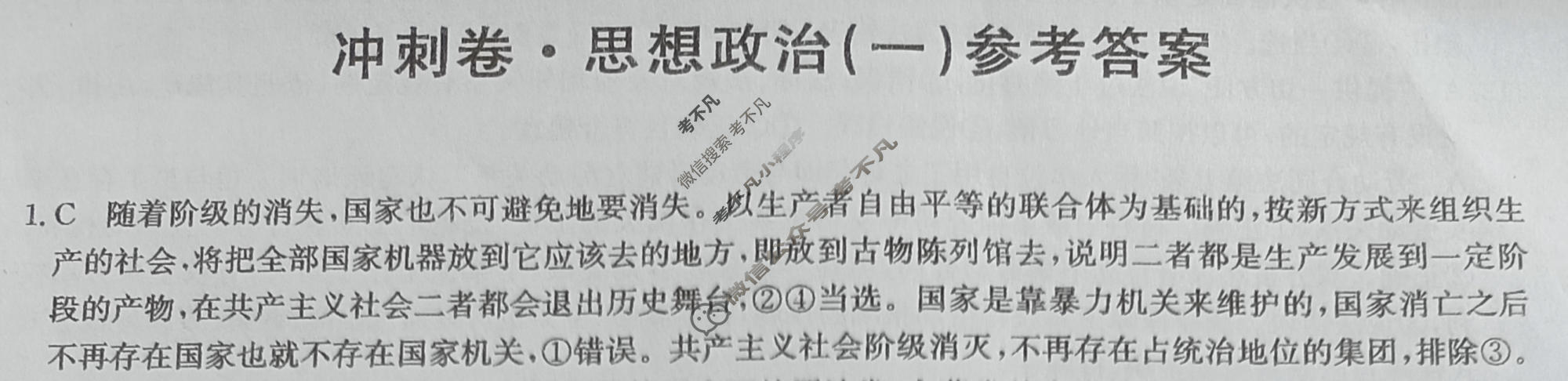 高三2024年重庆市普通高中学业水平选择性考试冲刺压轴卷(一)1政治(重庆)答案