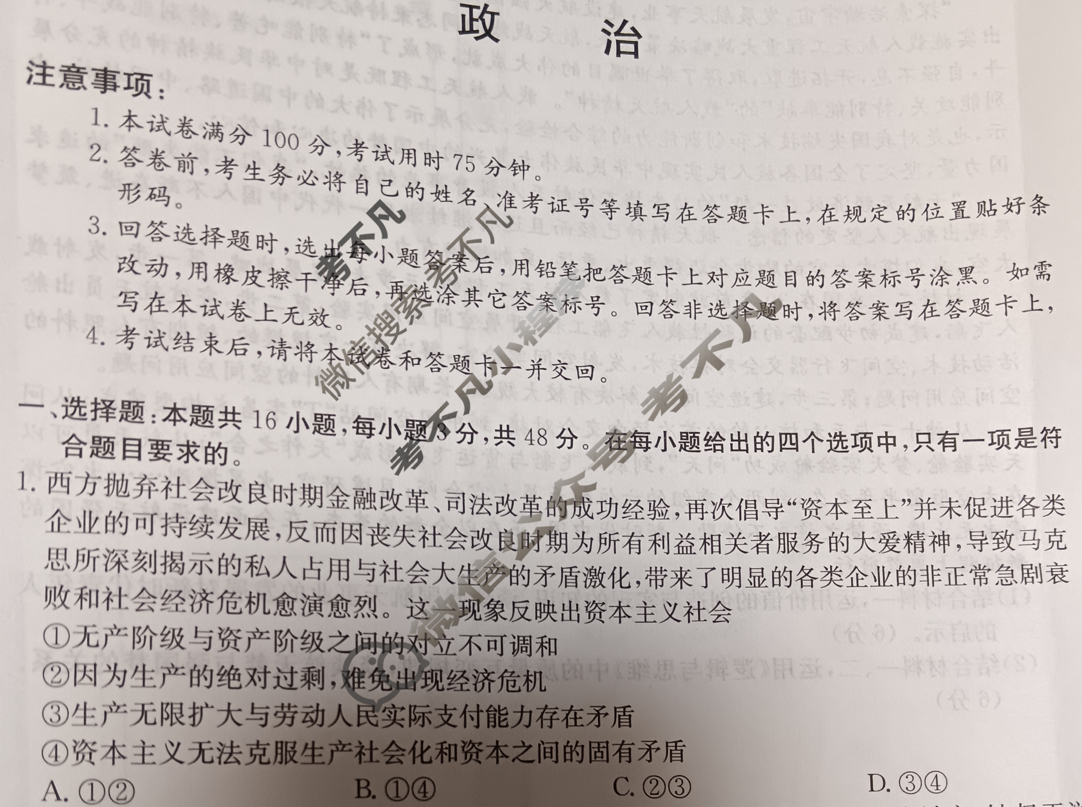 高三2024年普通高校招生选考科目考试冲刺押题卷(三)3政治BN试题