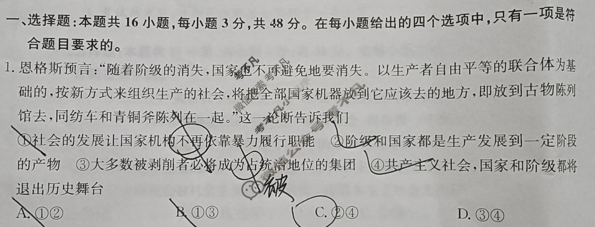 高三2024年重庆市普通高中学业水平选择性考试冲刺压轴卷(一)1政治(重庆)试题
