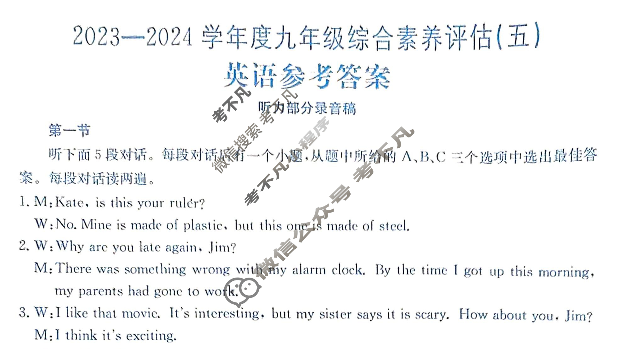 河南省2023~2024学年度九年级综合素养评估(五)[R-PGZX C HEN]英语答案
