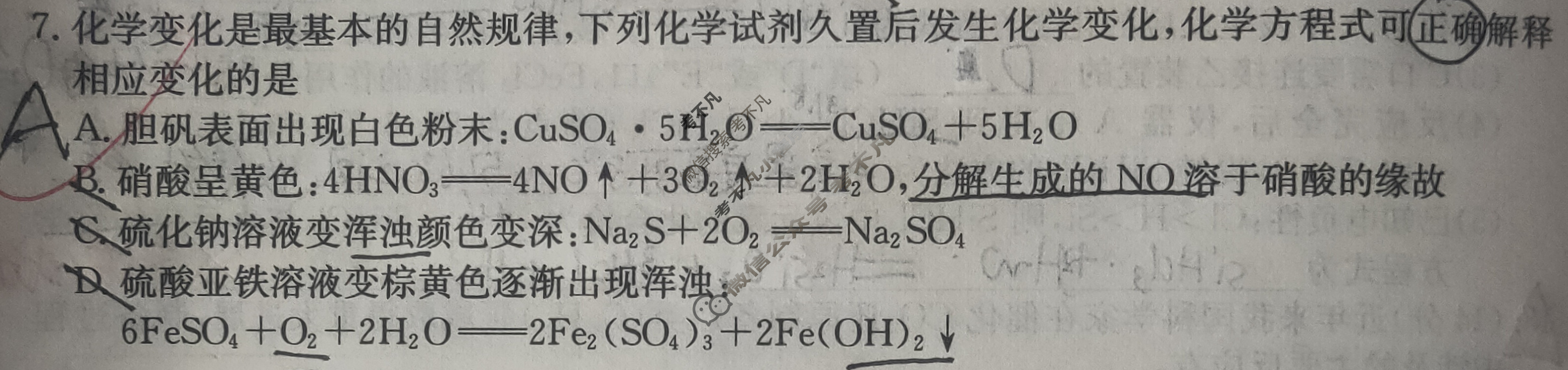 高三2024年普通高校招生选考科目考试模拟调研卷(三)3化学BY试题