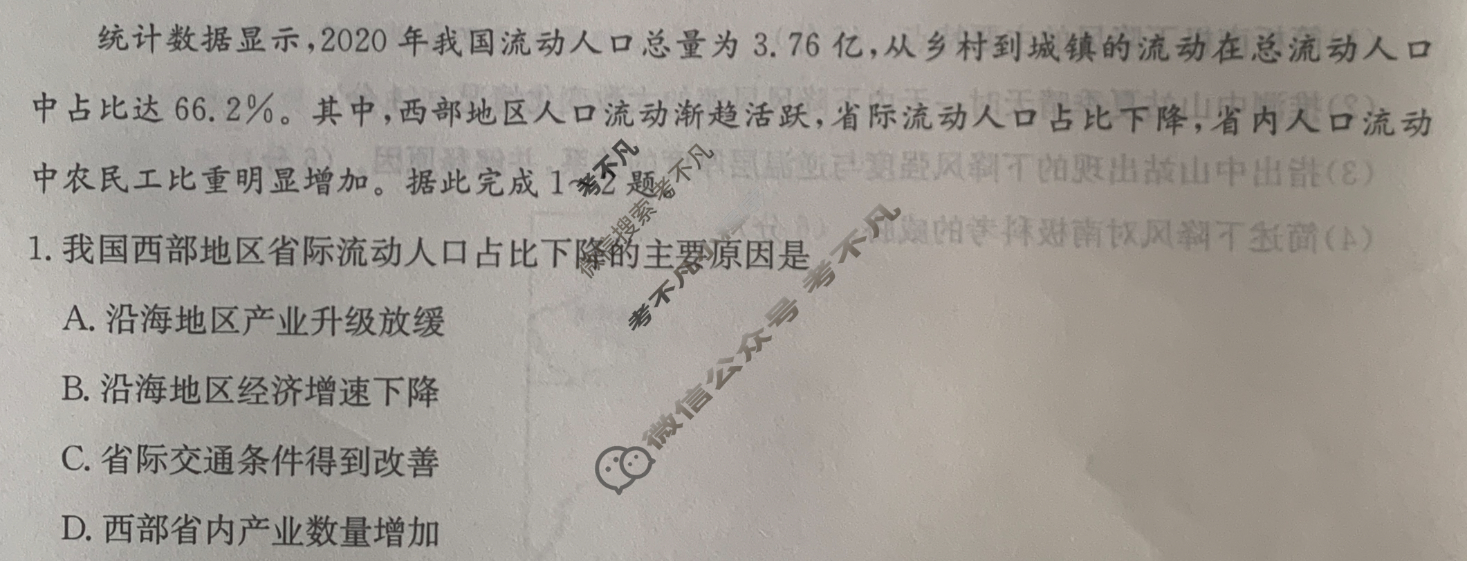 高三2024年江西省普通高中学业水平选择性考试冲刺压轴卷(二)2地理(江西)试题