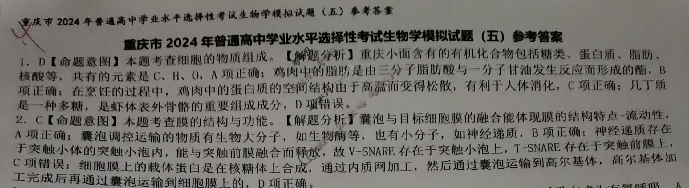 重庆市2024年普通高中学业水平选择性考试·生物学(五)5[24·(新高考)ZX·MNJ·生物学·CQ]答案