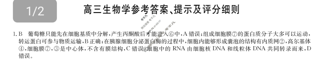 [九师联盟]2024届高三3月质量检测生物HC答案