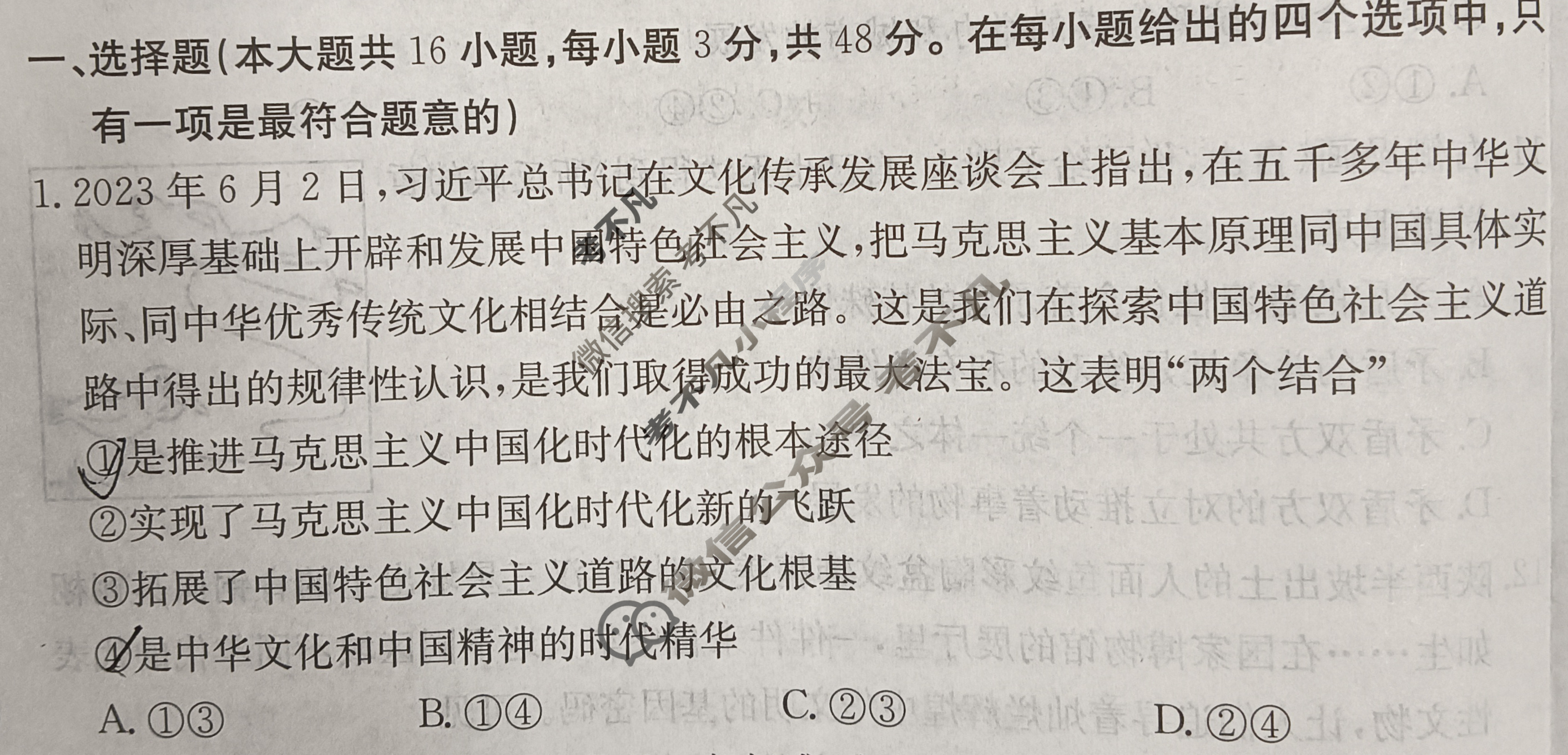 [全国大联考]2024届高三第六次联考 6LK·思想政治-TY 思想政治试题