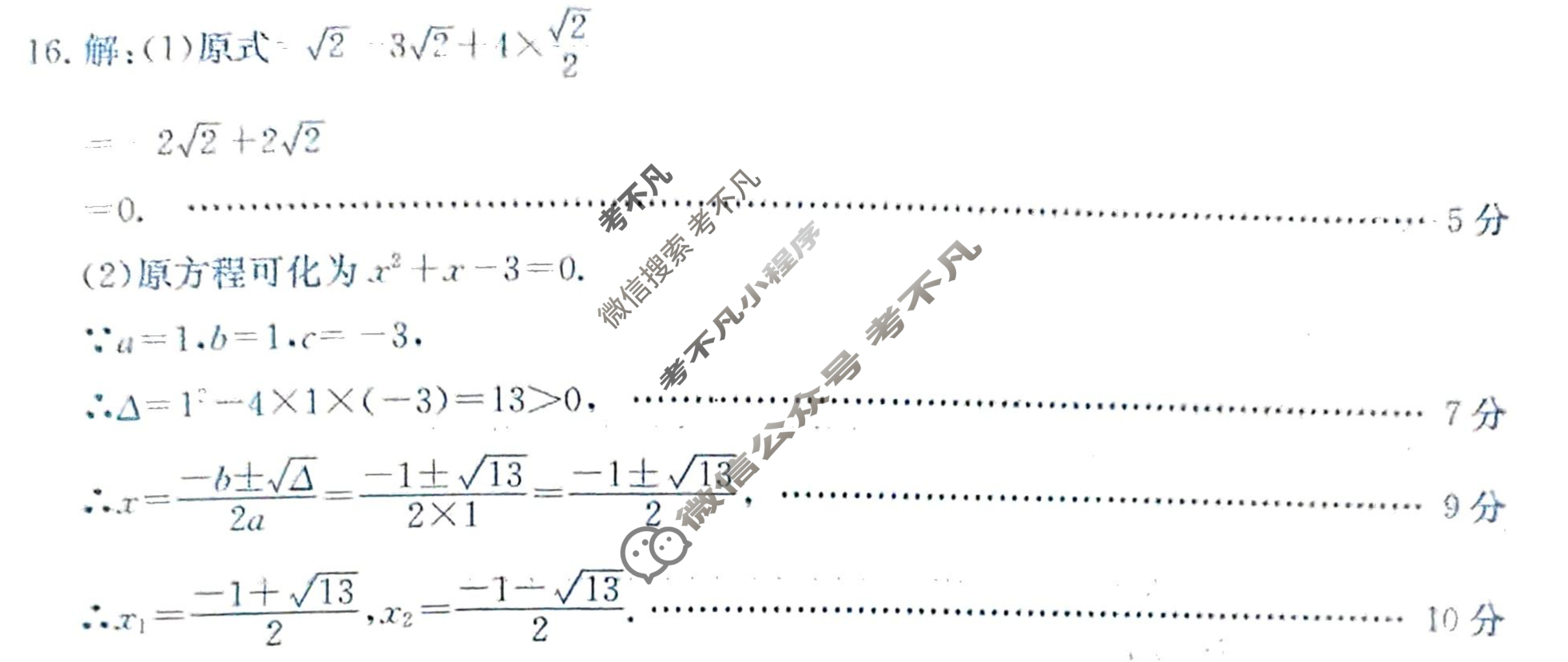 河南省2023~2024学年度九年级综合素养评估(五)[R-PGZX C HEN]数学答案