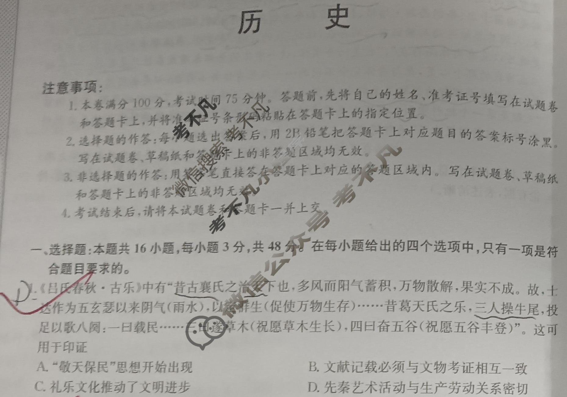 高三2024年甘肃省普通高中学业水平选择性考试冲刺压轴卷(一)1历史(甘肃)试题