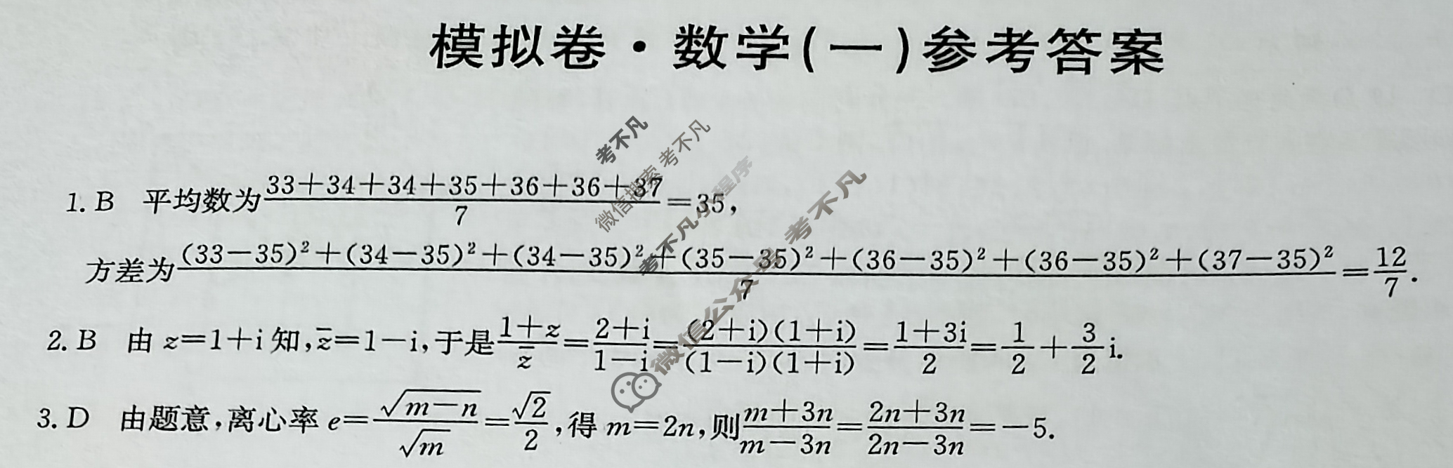 高三2024年普通高等学校招生全国统一考试·仿真模拟卷(一)1数学(新课标-X)答案