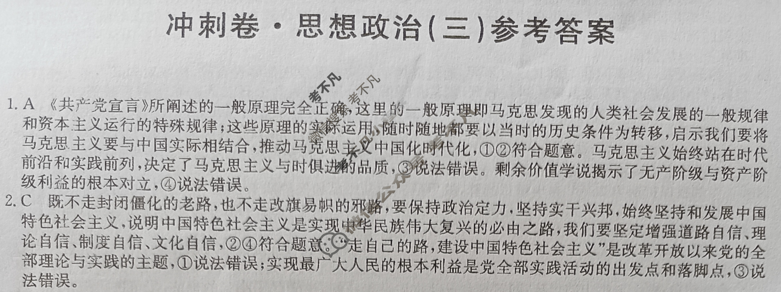 高三2024年重庆市普通高中学业水平选择性考试冲刺压轴卷(三)3政治(重庆)答案