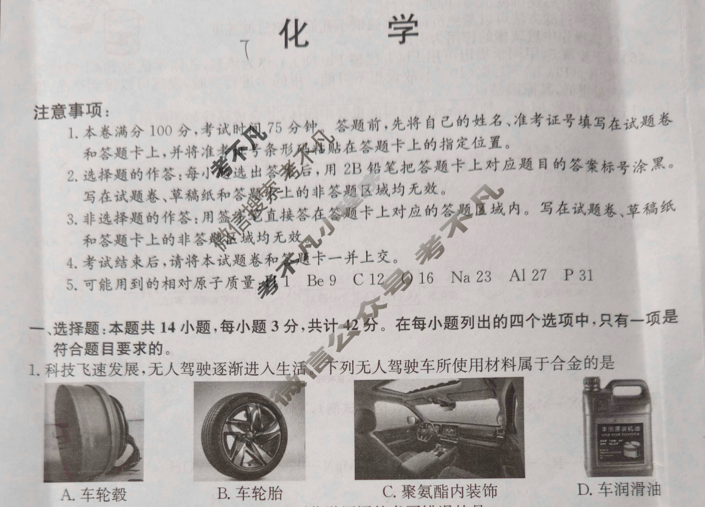 高三2024年广西壮族自治区普通高中学业水平选择性考试冲刺压轴卷(二)2化学(广西)试题