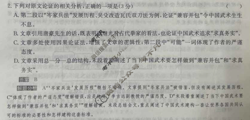 2024年100所名校高考模拟金典卷[24·JD·语文-QG]语文(十)10答案