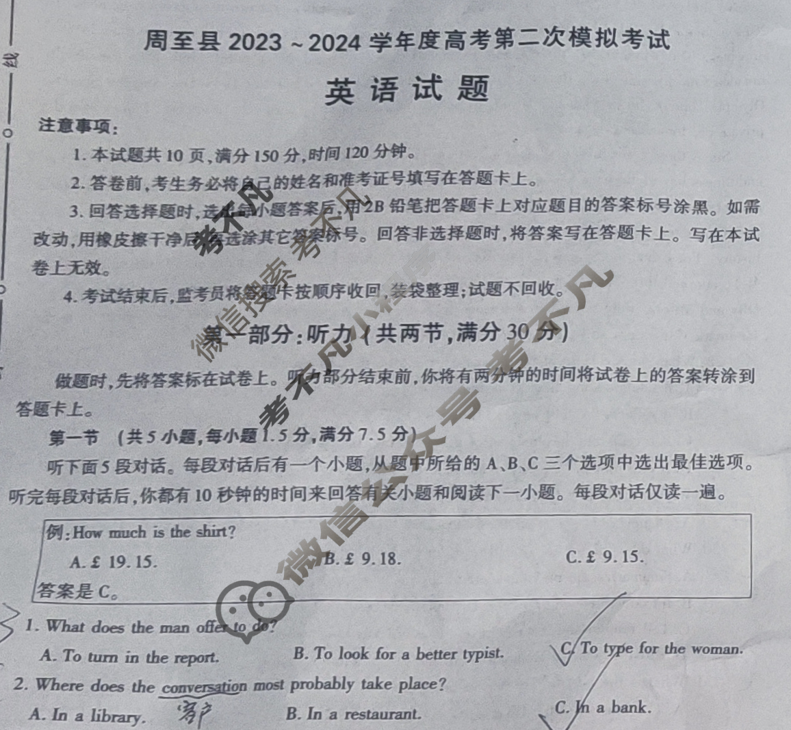 陕西省周至县2023-2024学年度高考第二次模拟考试英语试题