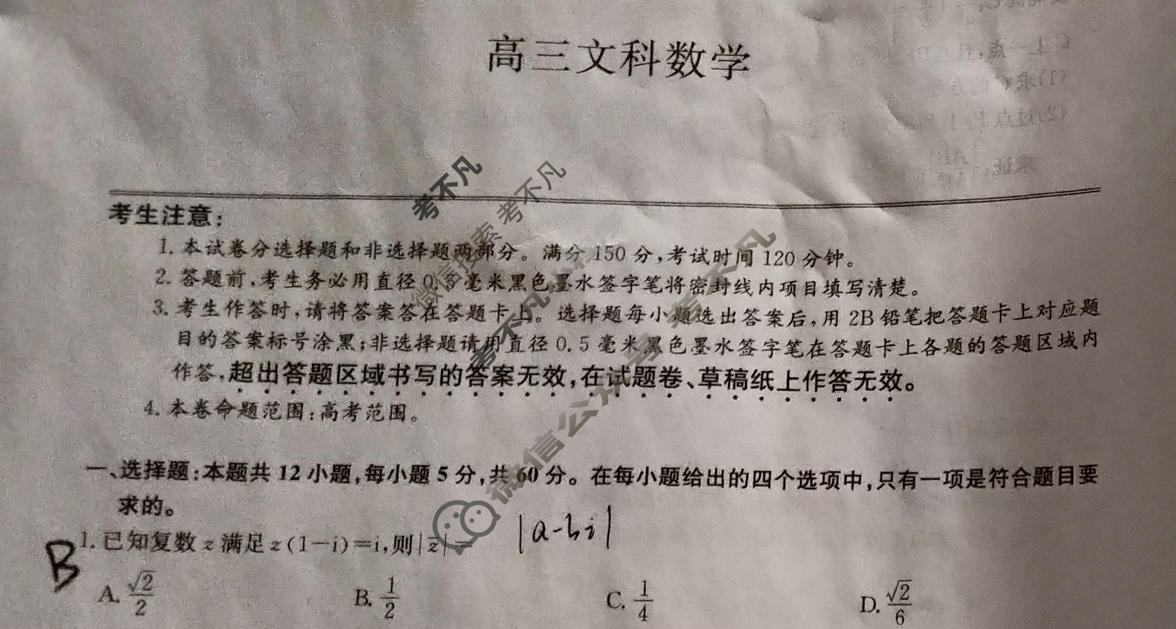 [九师联盟]2024届高三3月质量检测文科数学L试题
