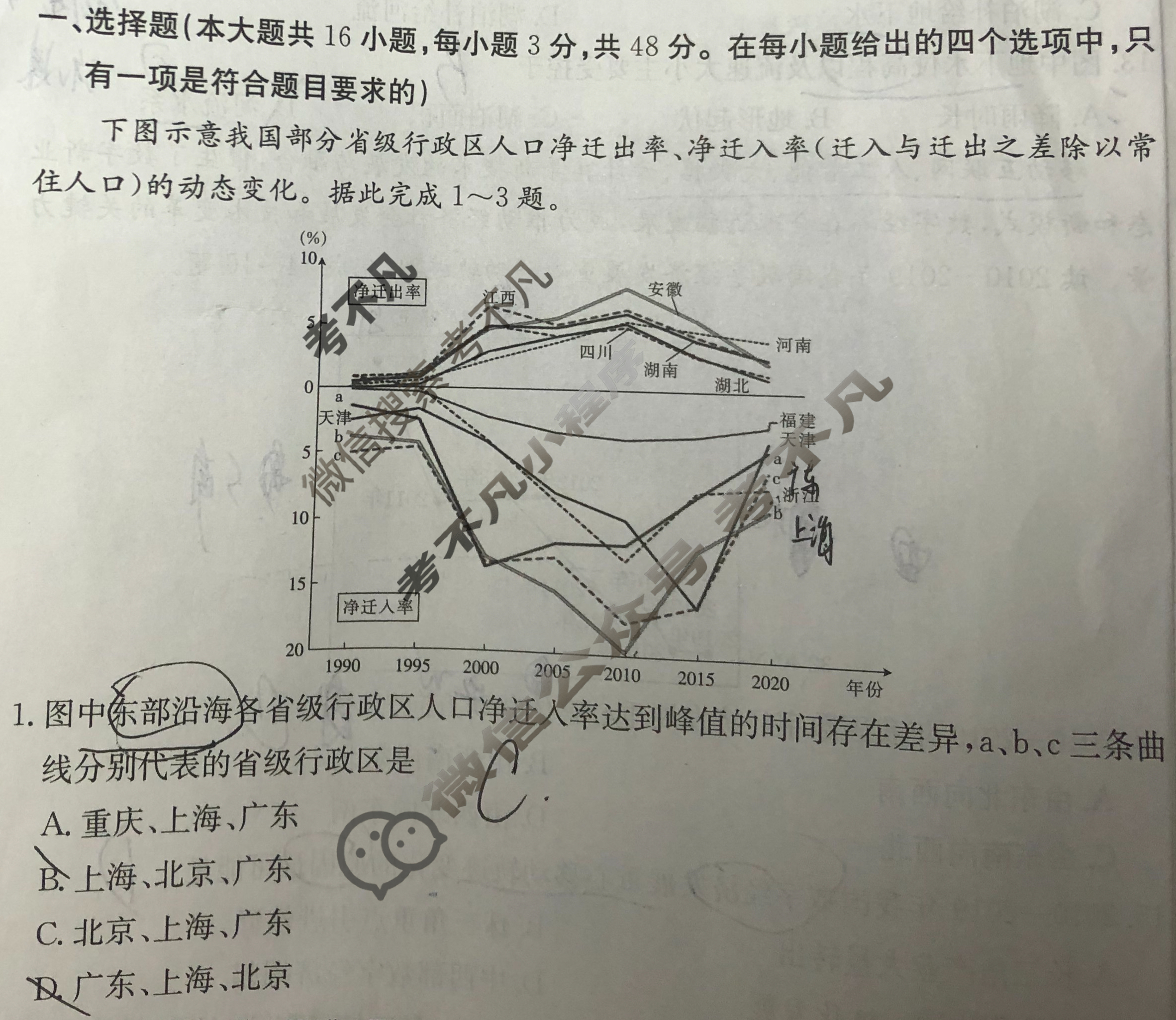 贵州省2024年普通高中学业水平选择性考试·地理(四)4[24·(新高考)ZX·MNJ·地理·GZ]试题