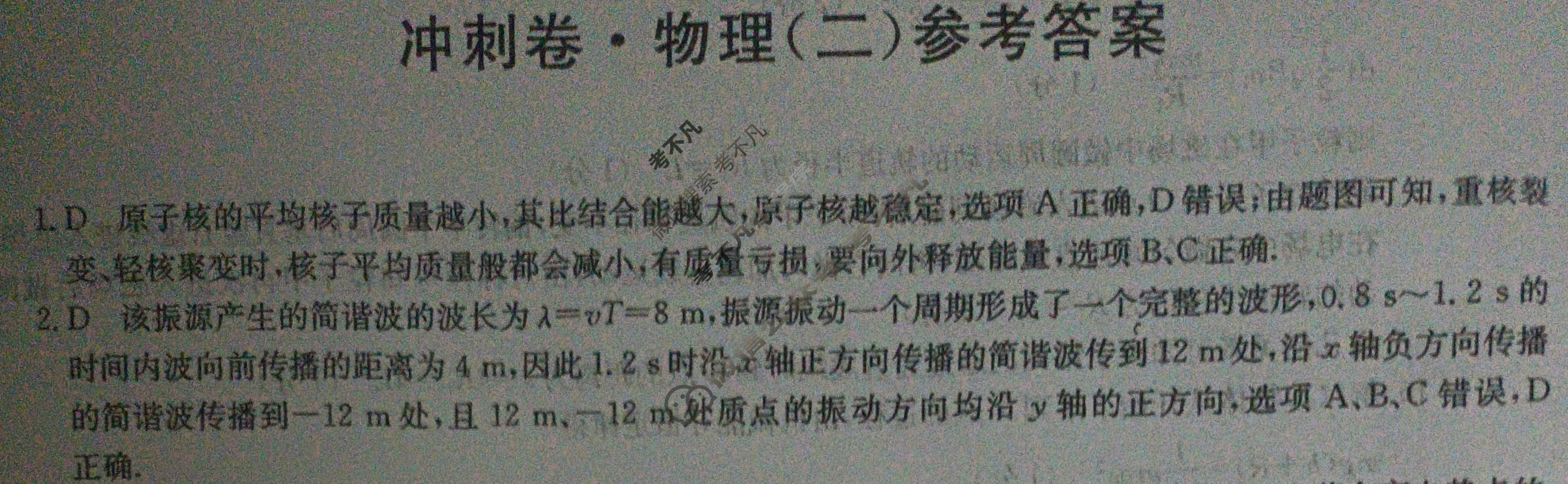 高三2024年安徽省普通高中学业水平选择性考试冲刺压轴卷(二)2物理(安徽)答案