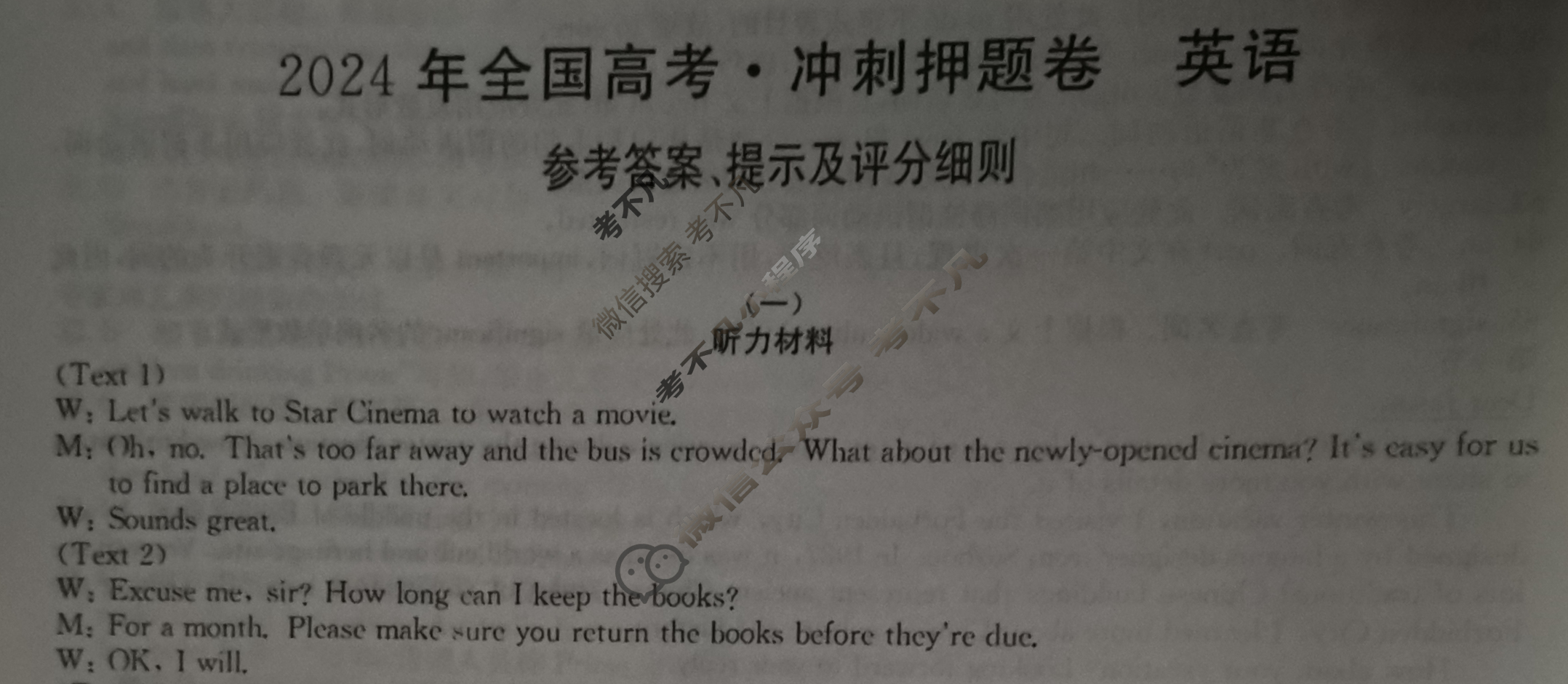 高三2024年全国高考·冲刺押题卷(一)1英语XN答案