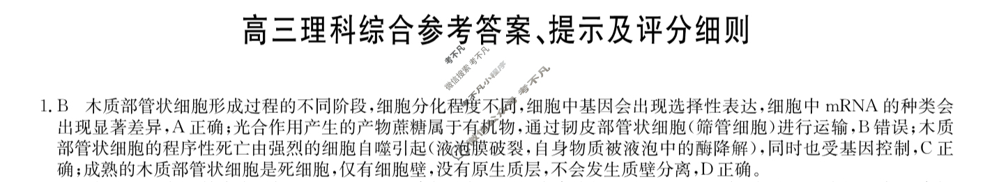 [九师联盟]2024届高三3月质量检测理综L答案