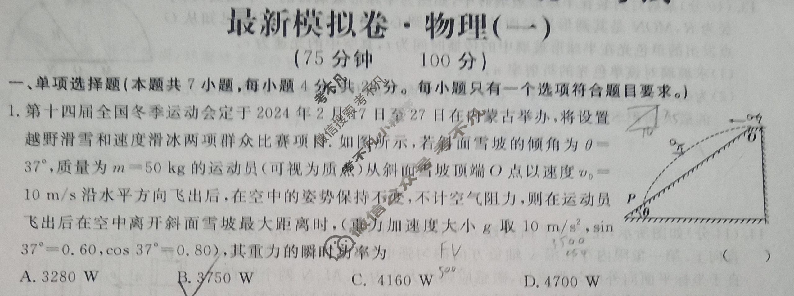 高三2024年普通高等学校招生统一考试 新S4J·最新模拟卷(一)1物理新S4J试题