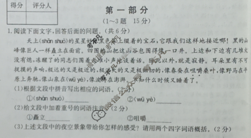 河北省2023~2024学年度七年级下学期阶段评估(一)[5L R-HEB]语文试题