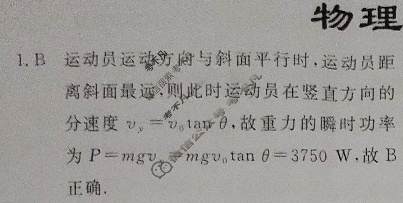 高三2024年普通高等学校招生统一考试 CQX4·最新模拟卷(一)1物理CQX4答案