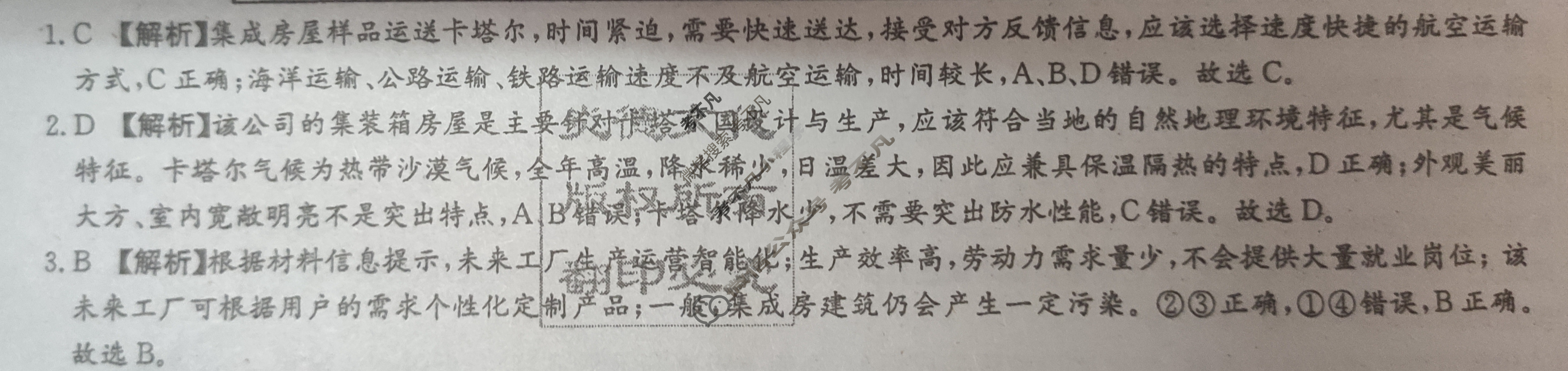 炎德英才大联考(雅礼版)雅礼中学2024届高三月考试卷(七)7地理答案