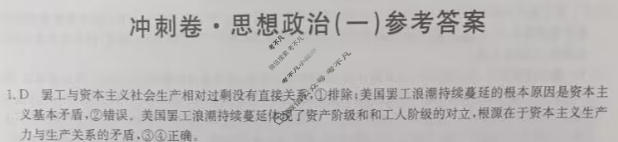 高三2024年甘肃省普通高中学业水平选择性考试冲刺压轴卷(一)1政治(甘肃)答案