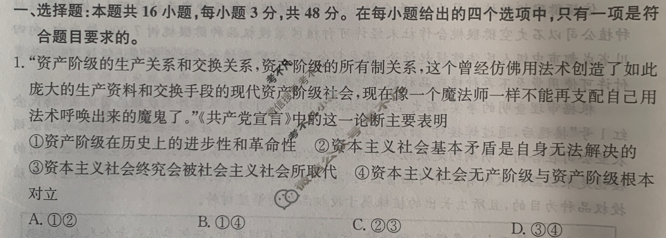 高三2024年江西省普通高中学业水平选择性考试冲刺压轴卷(二)2政治(江西)试题