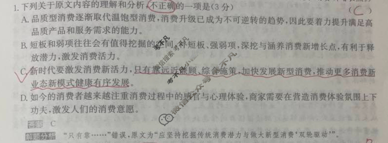 2024年100所名校高考模拟金典卷[24·JD·语文-QG]语文(九)9答案