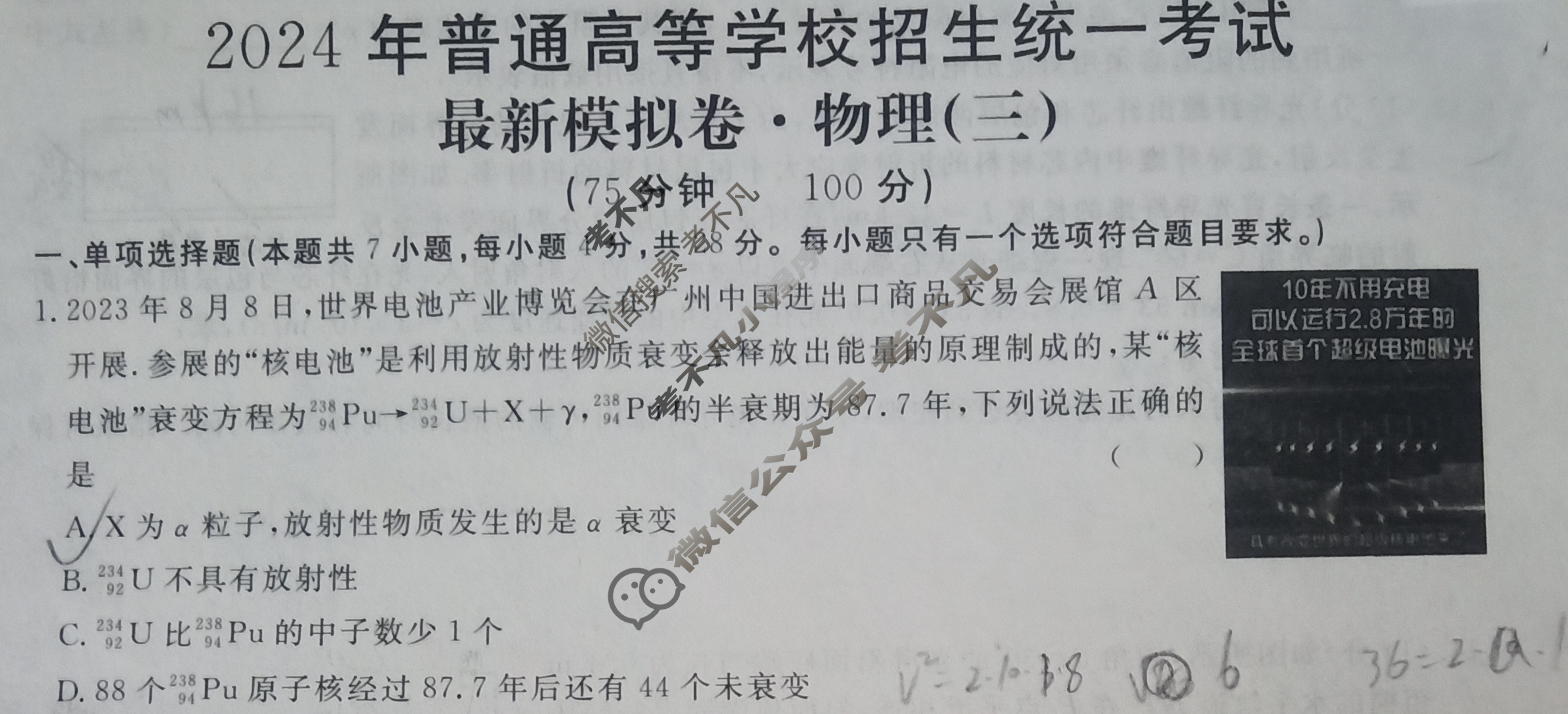 高三2024年普通高等学校招生统一考试 新S4J·最新模拟卷(三)3物理新S4J试题