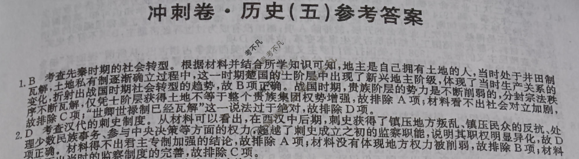 高三2024年江西省普通高中学业水平选择性考试冲刺压轴卷(五)5历史(江西)试题