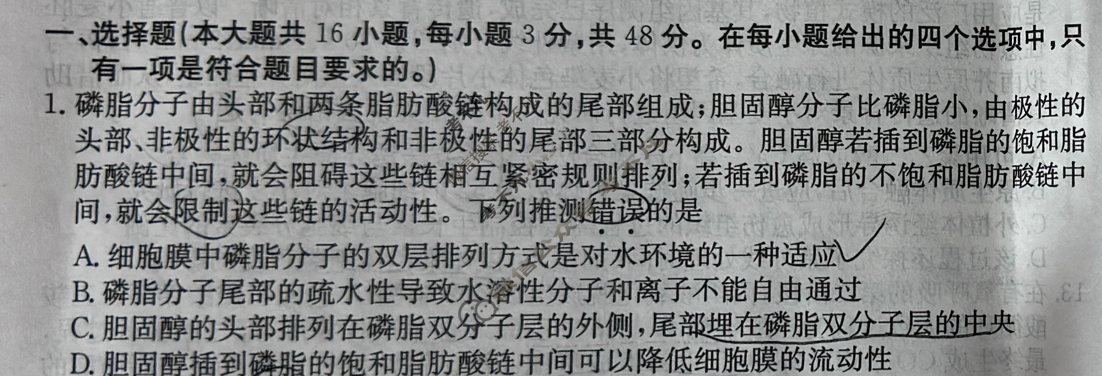 甘肃省2024年普通高中学业水平选择性考试·生物学(七)7[24·(新高考)ZX·MNJ·生物学·GS]试题