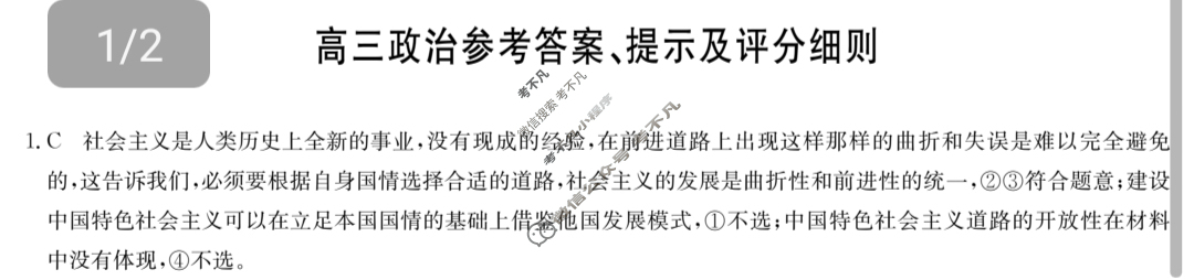 [九师联盟]2024届高三3月质量检测政治X答案