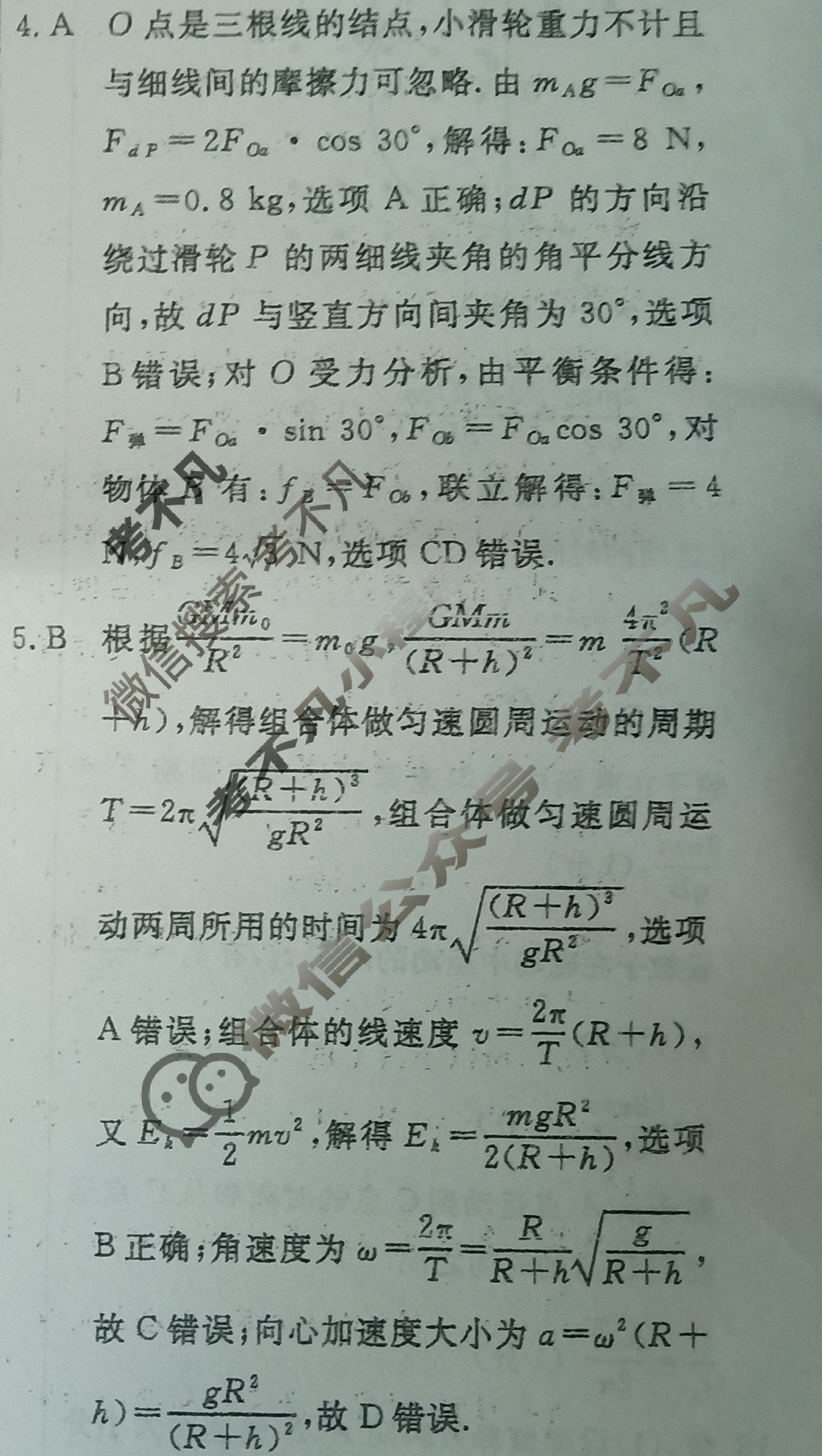 高三2024年普通高等学校招生统一考试 新S4J·最新模拟卷(一)1物理新S4J答案