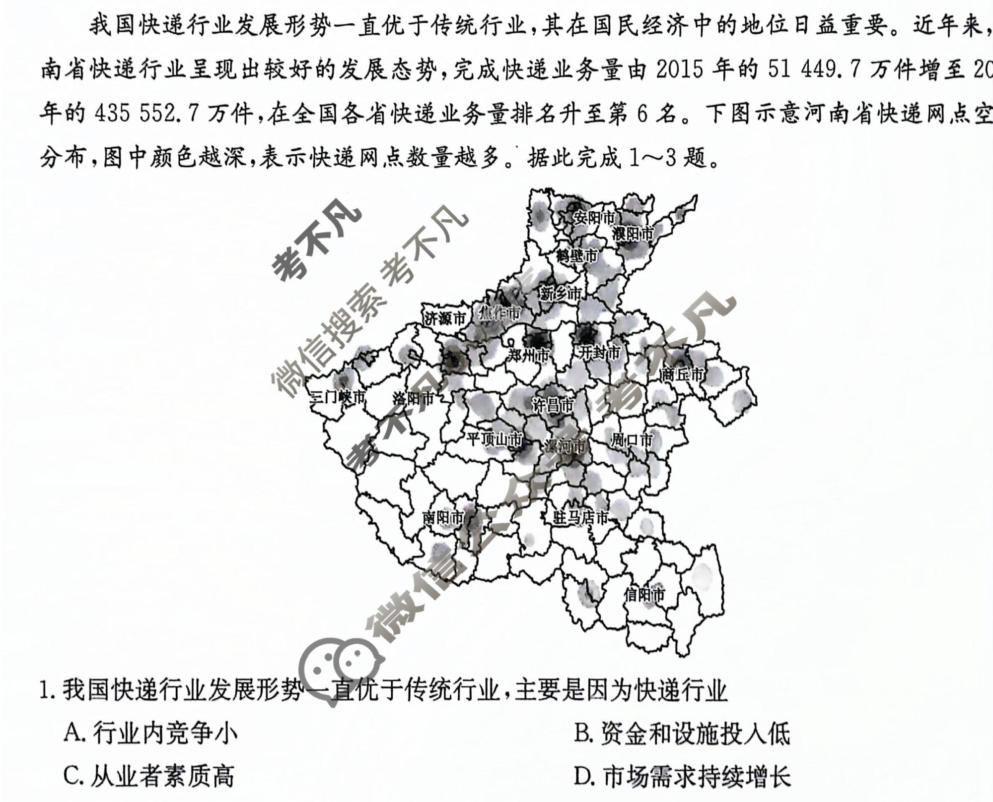 高三2024年吉林省普通高中学业水平选择性考试冲刺压轴卷(一)1地理(吉林)试题