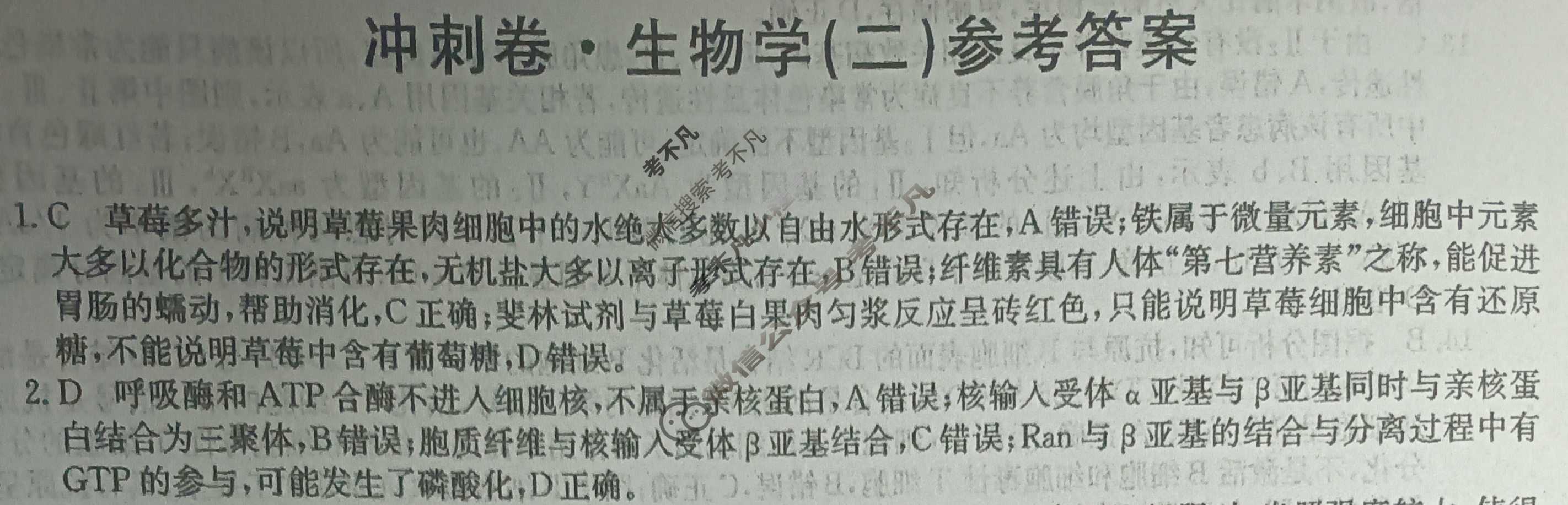 高三2024年安徽省普通高中学业水平选择性考试冲刺压轴卷(二)2生物(安徽)答案
