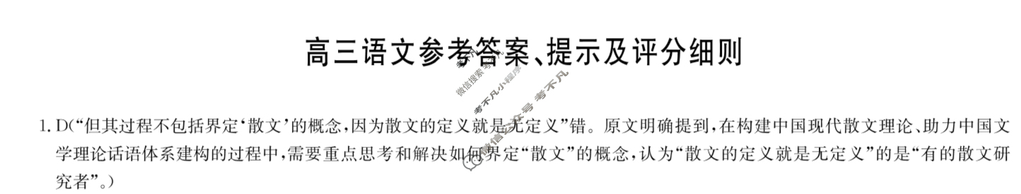 [九师联盟]2024届高三3月质量检测语文L答案