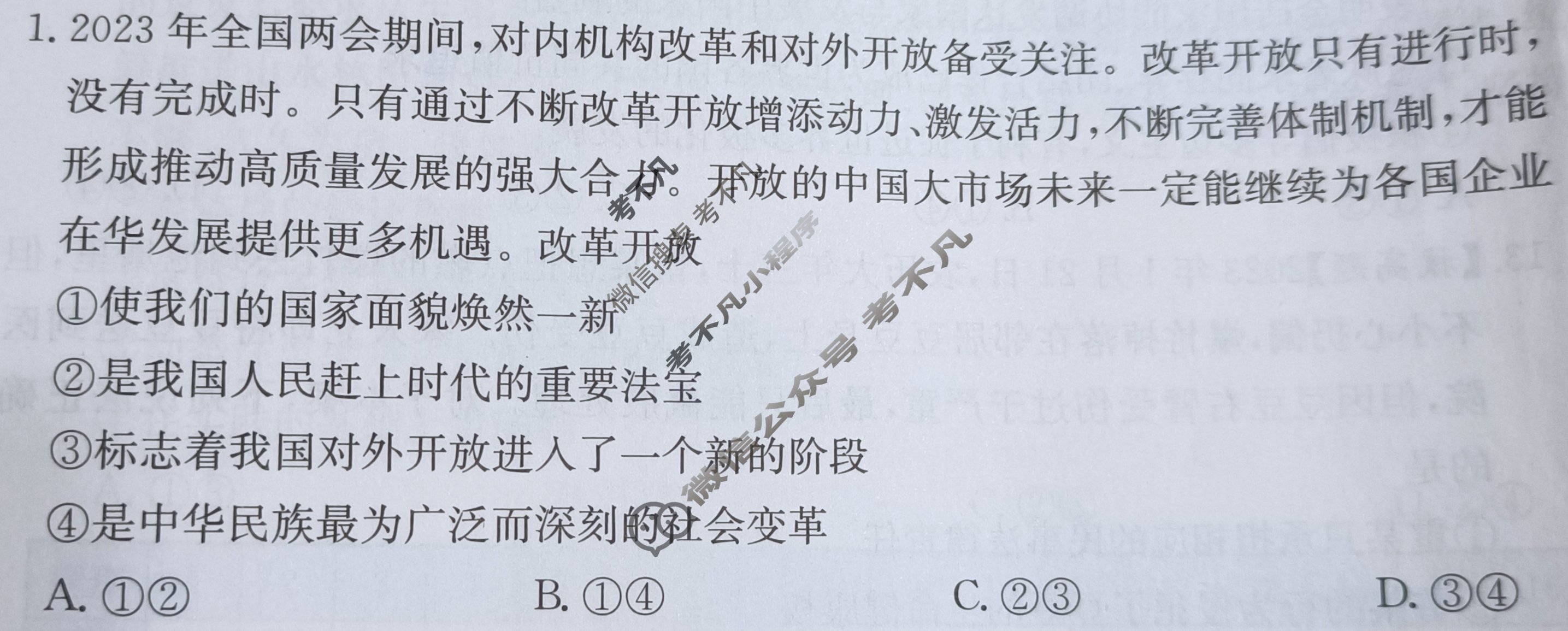 2024年100所名校高考模拟金典卷[24新高考·JD·思想政治-GX]思想政治(五)5试题