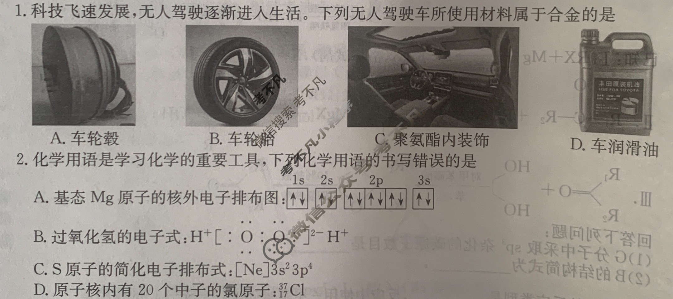 高三2024年江西省普通高中学业水平选择性考试冲刺压轴卷(二)2化学(江西)试题