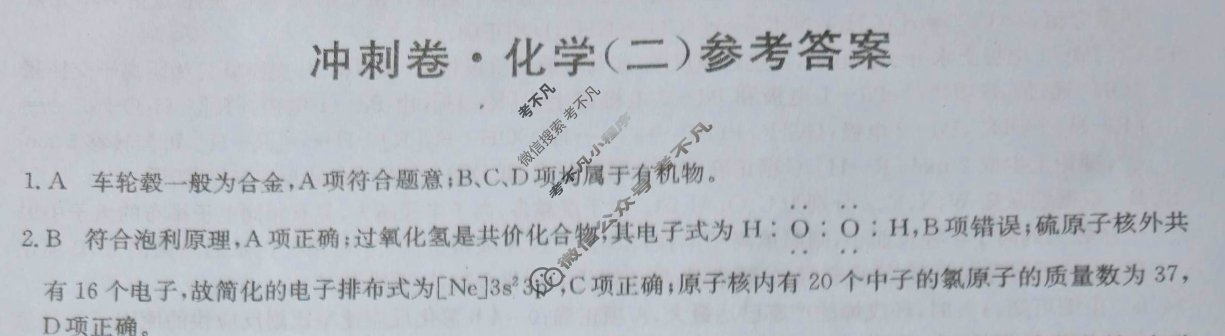 高三2024年广西壮族自治区普通高中学业水平选择性考试冲刺压轴卷(二)2化学(广西)答案