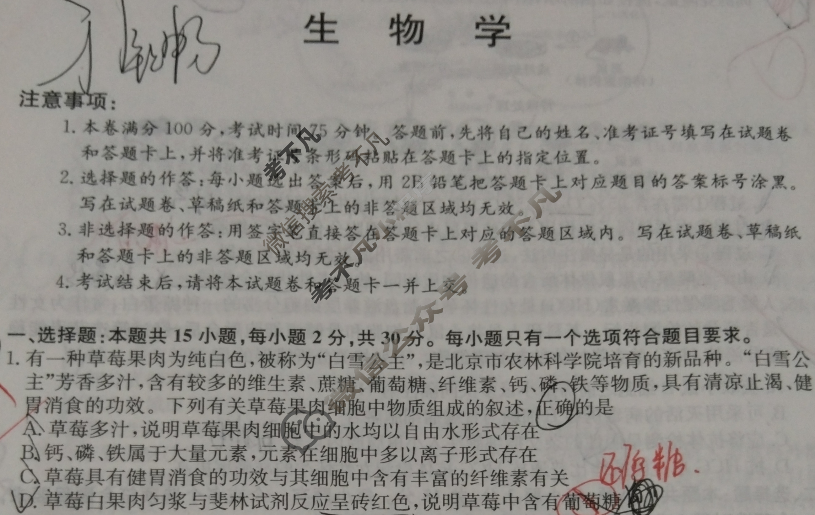 高三2024年吉林省普通高中学业水平选择性考试冲刺压轴卷(二)2生物(吉林)试题