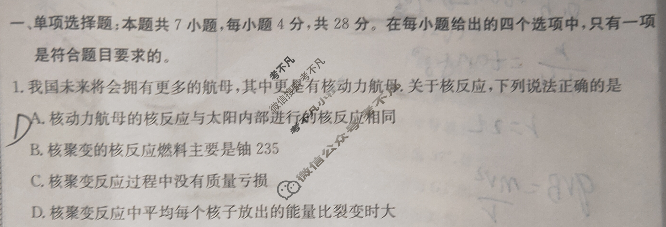 高三2024年普通高校招生选考科目考试仿真模拟卷(六)6物理AN试题