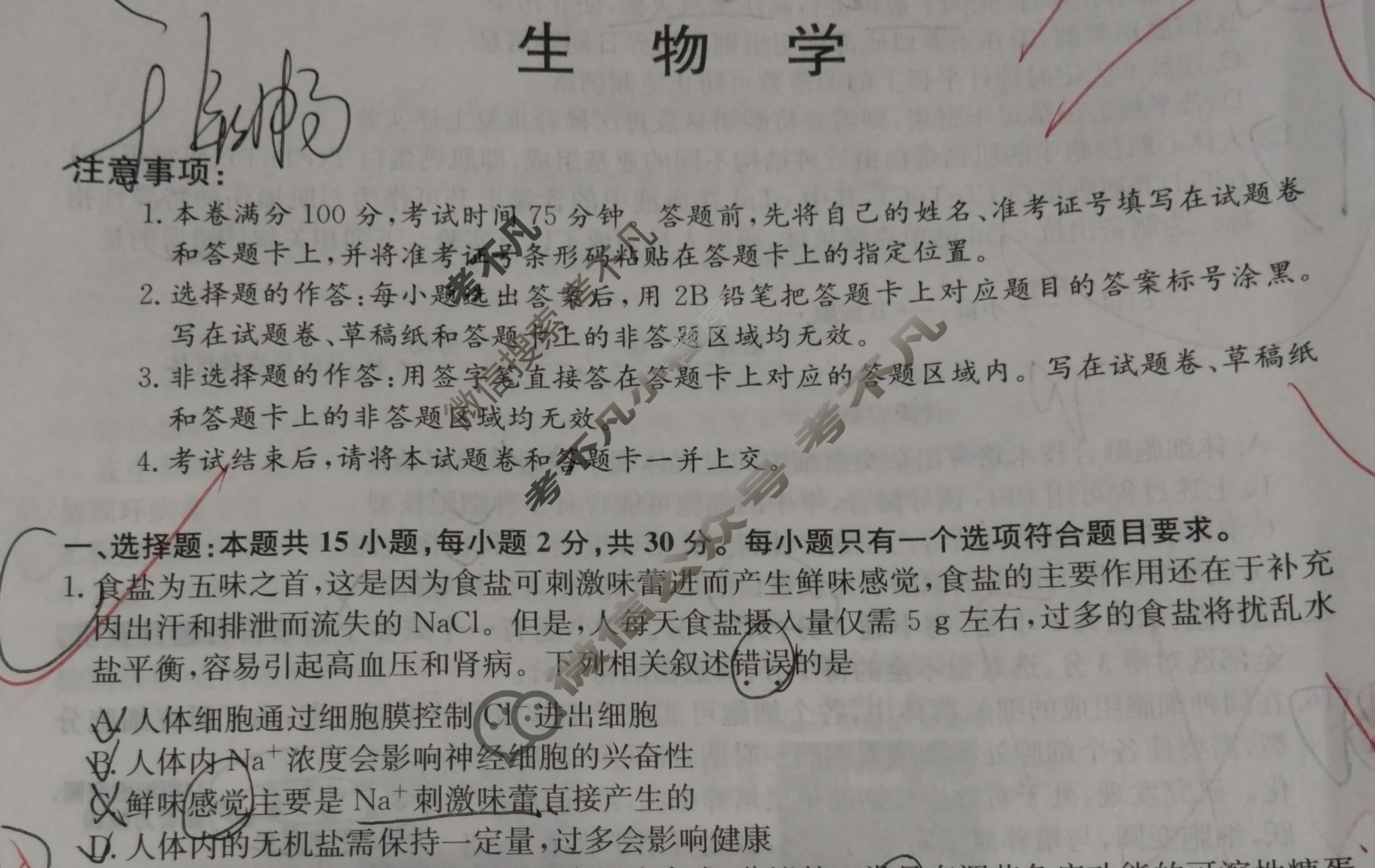高三2024年吉林省普通高中学业水平选择性考试冲刺压轴卷(三)3生物(吉林)试题