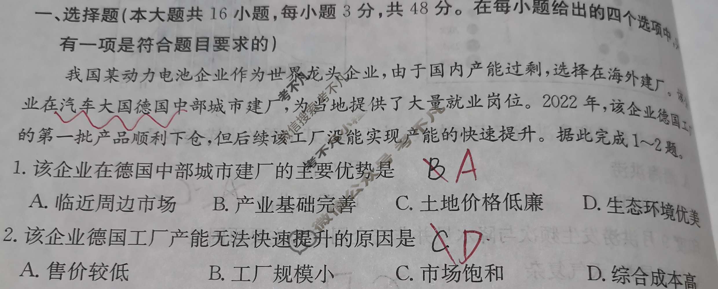 安徽省2024年普通高中学业水平选择性考试·地理(七)7[24·(新高考)ZX·MNJ·地理·AH]试题