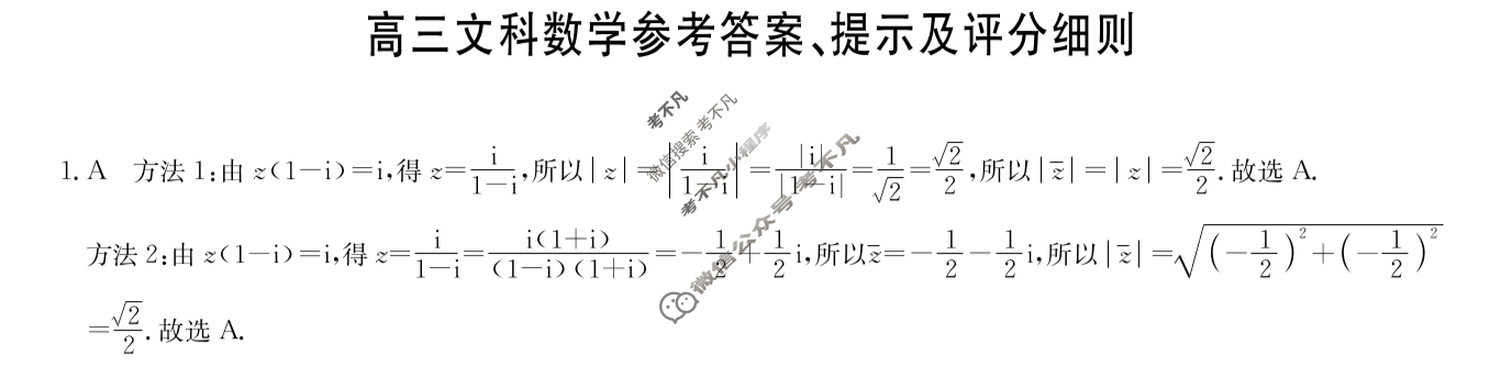 [九师联盟]2024届高三3月质量检测文科数学L答案