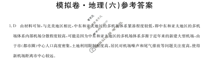 高三2024年甘肃省普通高中学业水平选择性考试仿真模拟卷(六)6地理(甘肃)答案